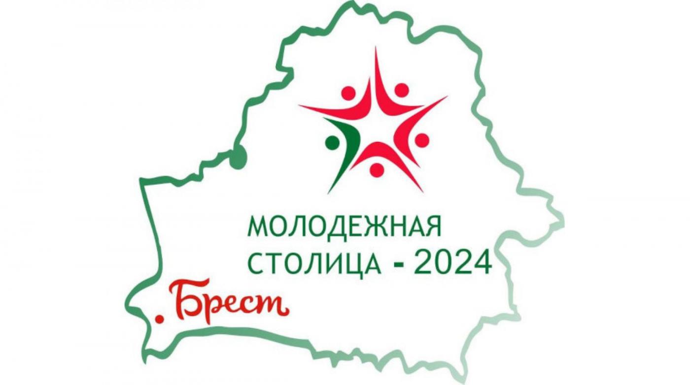 БНТУ на открытии молодежной столицы Беларуси 2024 года